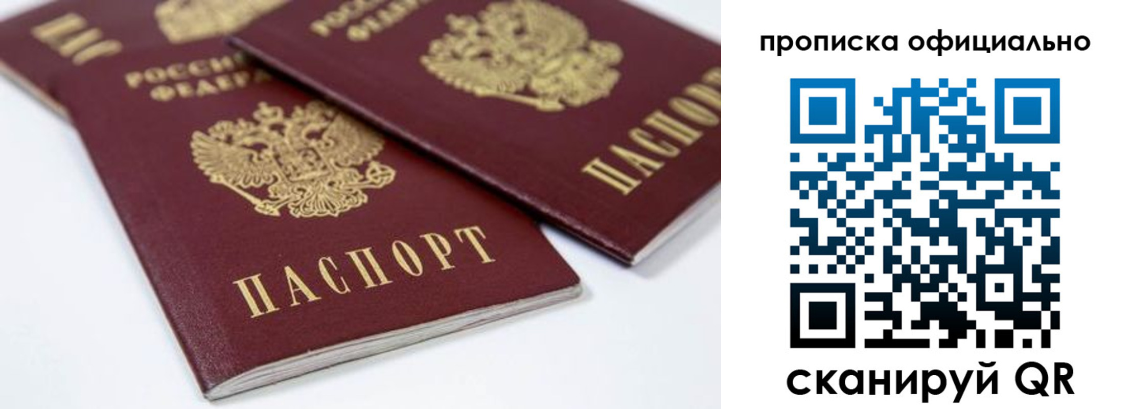 прописка для кредита в Красногорске