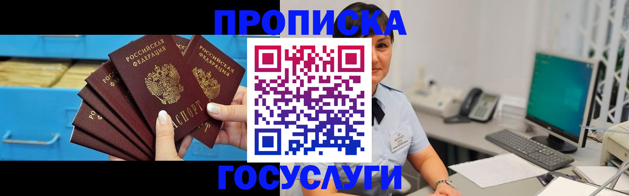 прописка ребенка в Красногорске
