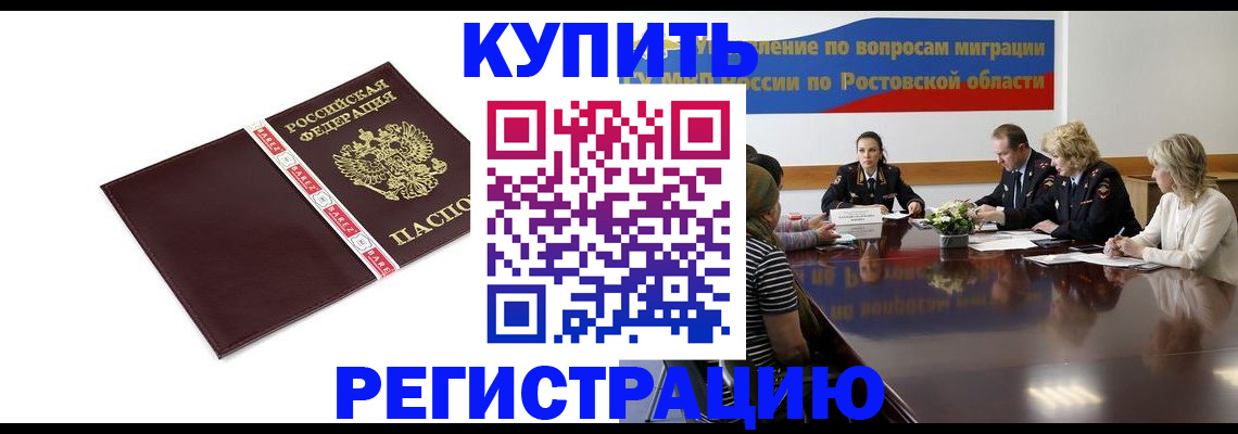 прописка 2025 в Красногорске