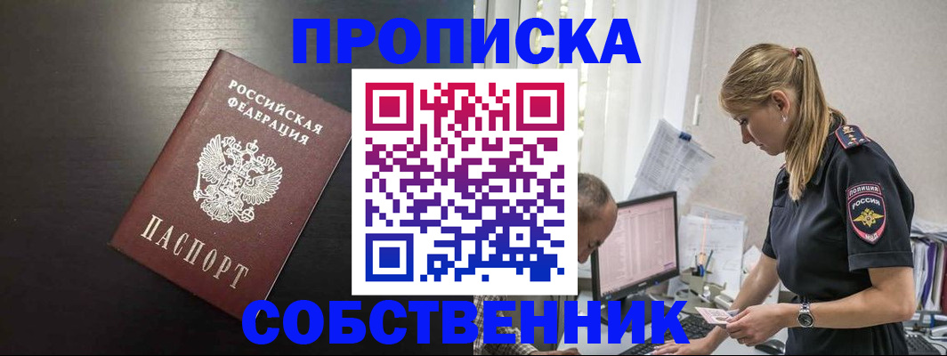 прописка штамп в Красногорске