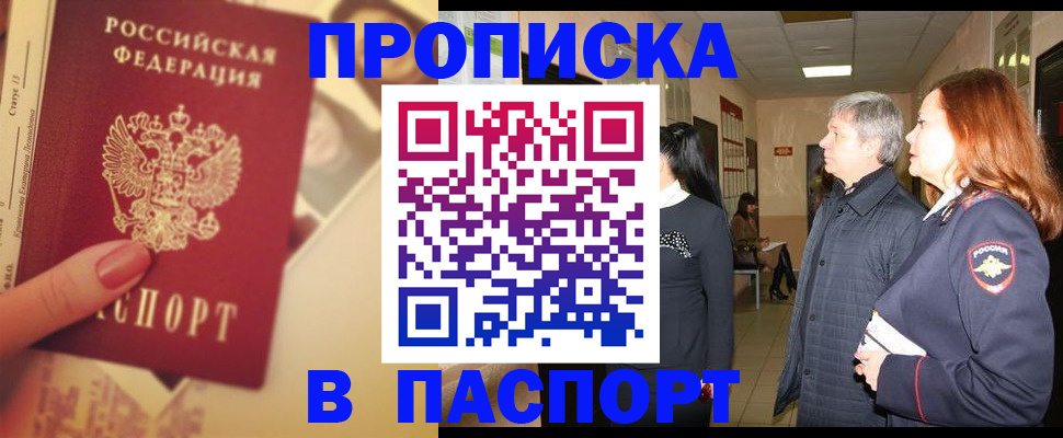 временная регистрация купить в Красногорске