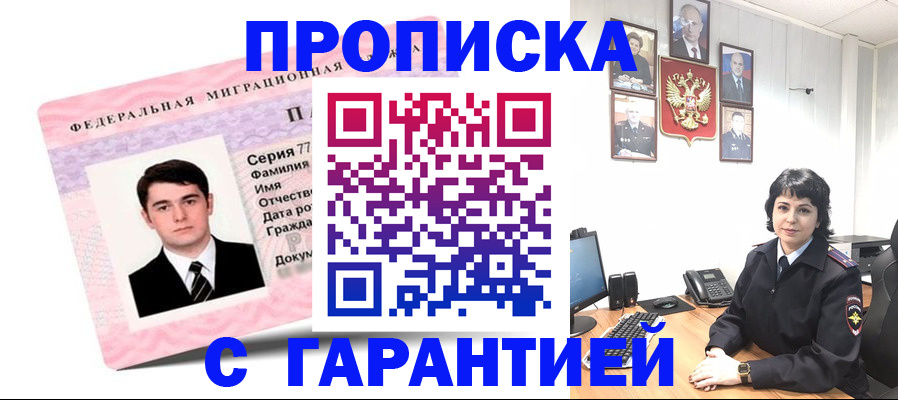 временная регистрация недорого в Красногорске