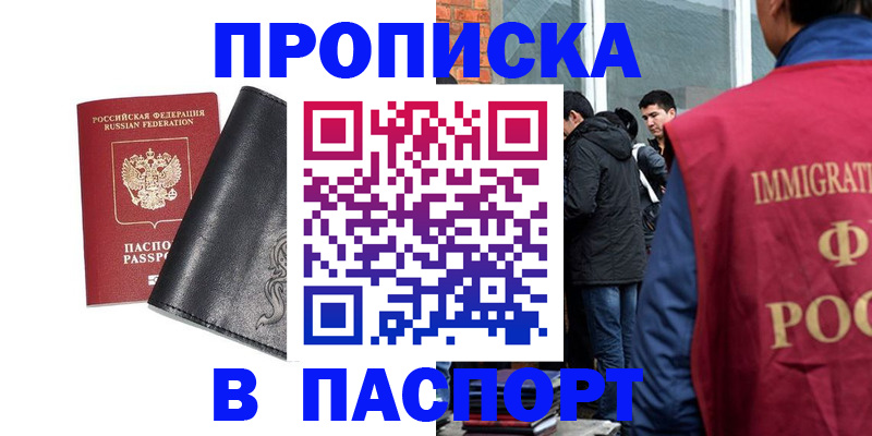 прописка для кредита в Красногорске