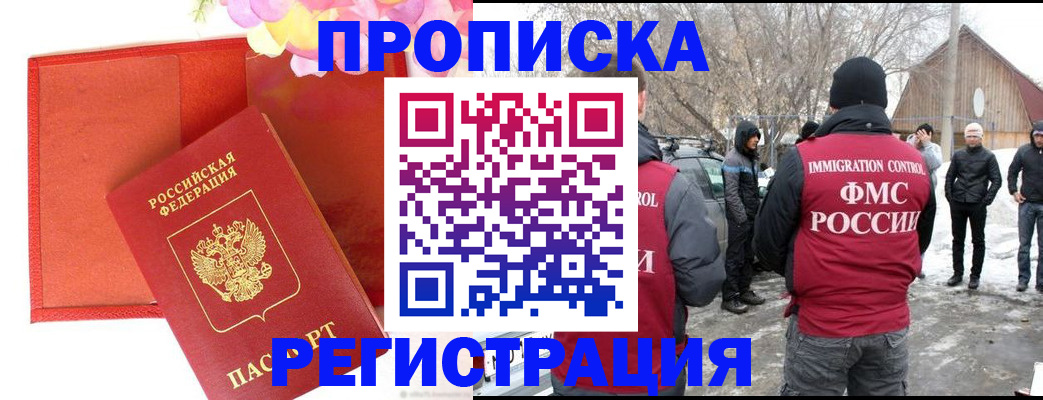 прописка гарантия в Красногорске