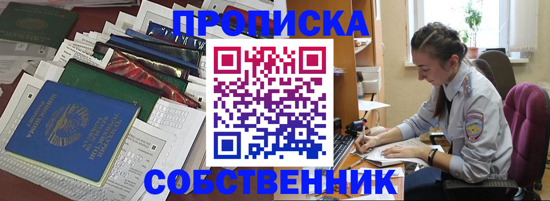 временная регистрация купить в Красногорске